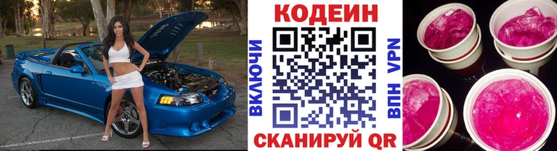 Купить  Котельниково  Кодеин Purple Drank 